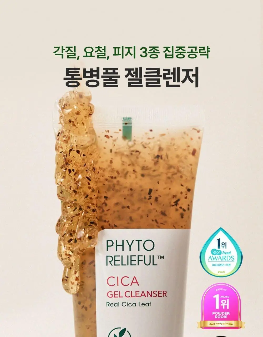 [김진경PICK/화해1위] 땡큐파머 피토 릴리풀 시카 약산성 젤클렌저 120ml 상세페이지 8